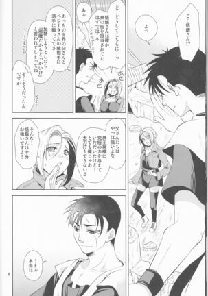 Soshite Boku wa Sono Suisen ni Miirareta. - Page 8