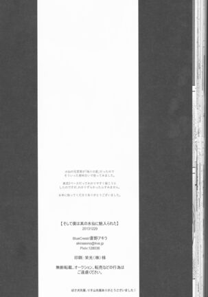 Soshite Boku wa Sono Suisen ni Miirareta. - Page 44