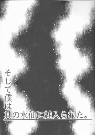 Soshite Boku wa Sono Suisen ni Miirareta. - Page 5