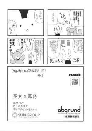 Otome x Fuuzoku - Page 13