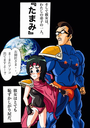 Super Hero Tamako Page #3