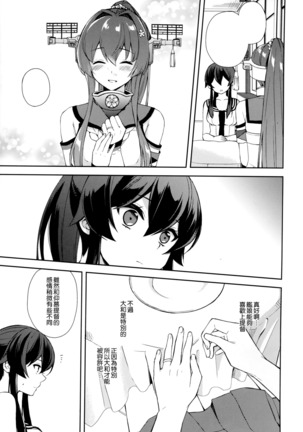 Keijun Yahagi wa Koi o Shita Jou - Page 39