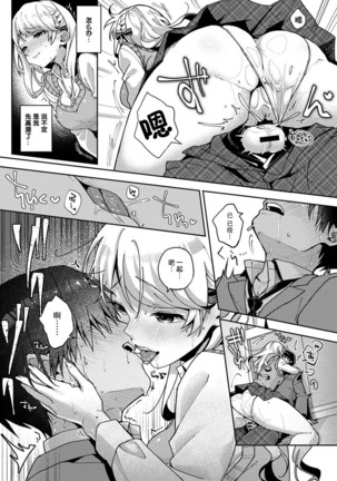 『 ore da ke ni koakuma na doukyuusei fu tta ra oshitao sa rema shi ta ~ 』 Ch. 1-4 - Page 75