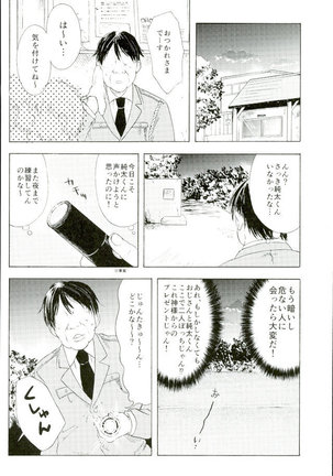 楽しいことだけかんがえてて Page #5