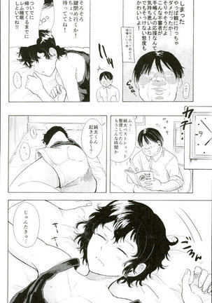 楽しいことだけかんがえてて Page #11