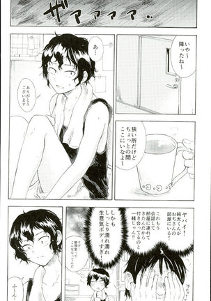 楽しいことだけかんがえてて Page #9