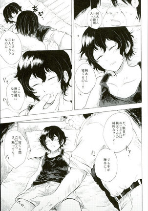 楽しいことだけかんがえてて Page #12