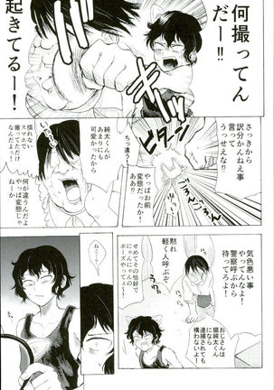 楽しいことだけかんがえてて Page #16