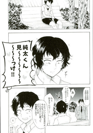 楽しいことだけかんがえてて - Page 6