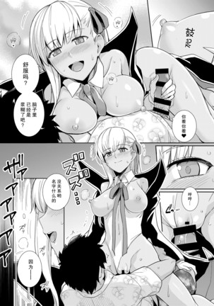 BB-chan to Bad End o Page #5