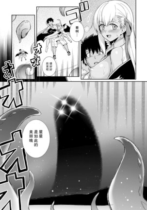 BB-chan to Bad End o Page #18