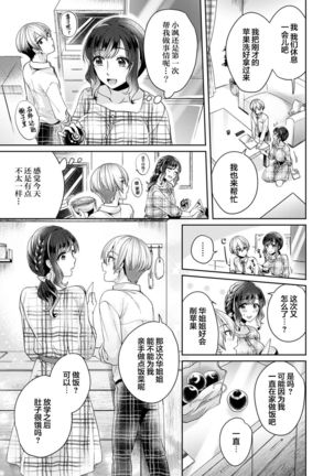 [Katou an] Fushidara na Junai -Toshishita Danshi ni Netorarete...- Ch. 6 (COMIC Ananga Ranga Vol. 56) [Chinese] [翻车汉化组] Page #6