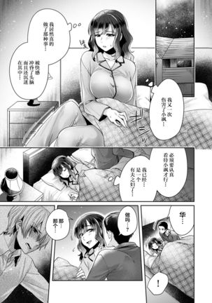 [Katou an] Fushidara na Junai -Toshishita Danshi ni Netorarete...- Ch. 6 (COMIC Ananga Ranga Vol. 56) [Chinese] [翻车汉化组] Page #2