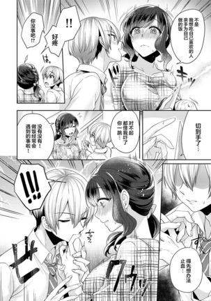 [Katou an] Fushidara na Junai -Toshishita Danshi ni Netorarete...- Ch. 6 (COMIC Ananga Ranga Vol. 56) [Chinese] [翻车汉化组]