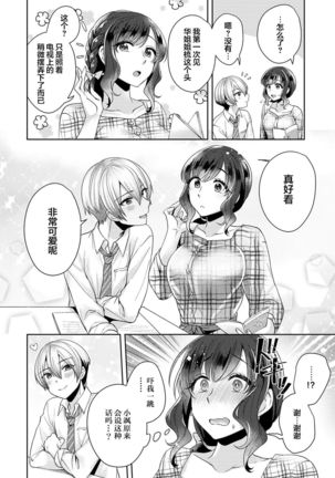 [Katou an] Fushidara na Junai -Toshishita Danshi ni Netorarete...- Ch. 6 (COMIC Ananga Ranga Vol. 56) [Chinese] [翻车汉化组]