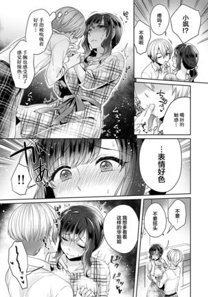 [Katou an] Fushidara na Junai -Toshishita Danshi ni Netorarete...- Ch. 6 (COMIC Ananga Ranga Vol. 56) [Chinese] [翻车汉化组] - Page 8