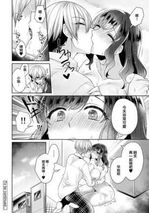 [Katou an] Fushidara na Junai -Toshishita Danshi ni Netorarete...- Ch. 6 (COMIC Ananga Ranga Vol. 56) [Chinese] [翻车汉化组] - Page 25