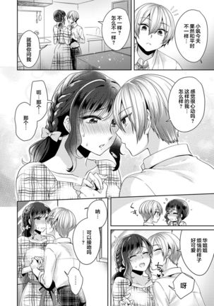 [Katou an] Fushidara na Junai -Toshishita Danshi ni Netorarete...- Ch. 6 (COMIC Ananga Ranga Vol. 56) [Chinese] [翻车汉化组]