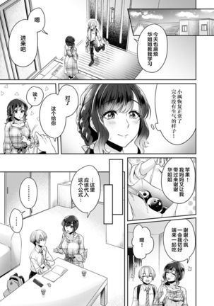 [Katou an] Fushidara na Junai -Toshishita Danshi ni Netorarete...- Ch. 6 (COMIC Ananga Ranga Vol. 56) [Chinese] [翻车汉化组] - Page 4