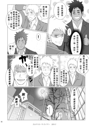 WET SWEAT Page #31
