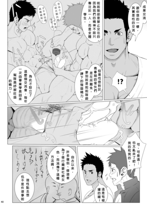 WET SWEAT Page #39