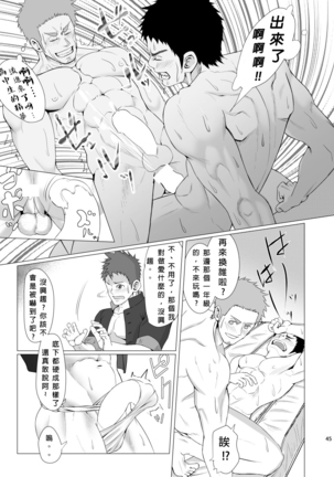 WET SWEAT Page #44