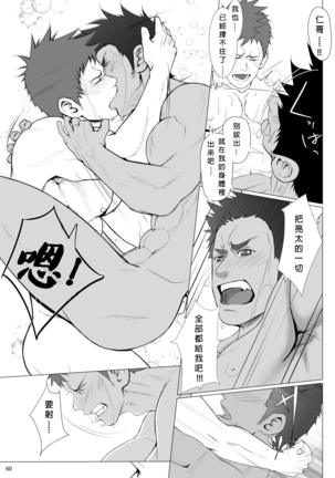 WET SWEAT Page #59