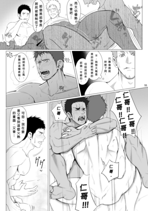WET SWEAT Page #54