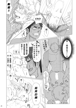 WET SWEAT Page #23