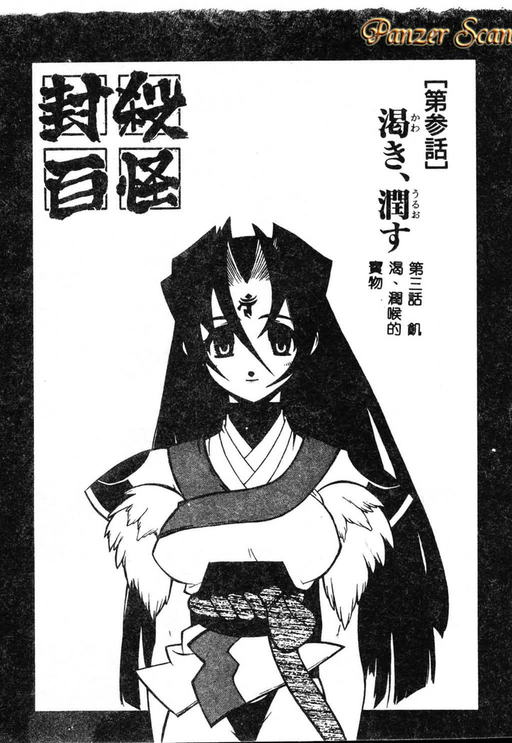 Fuusatsu Hyakke