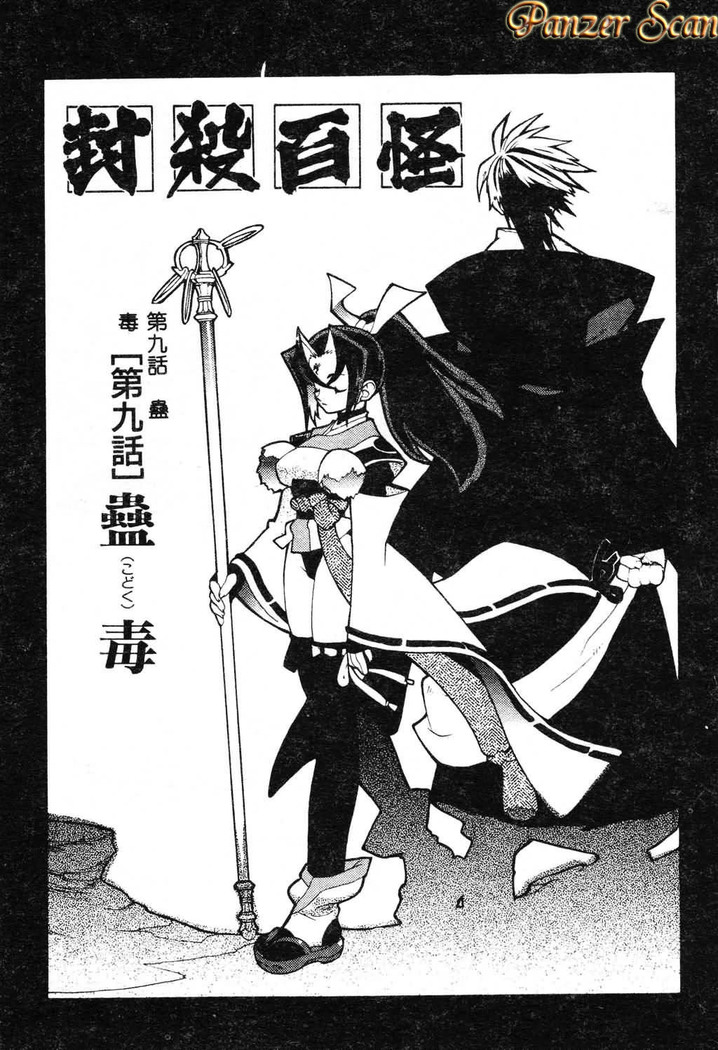 Fuusatsu Hyakke