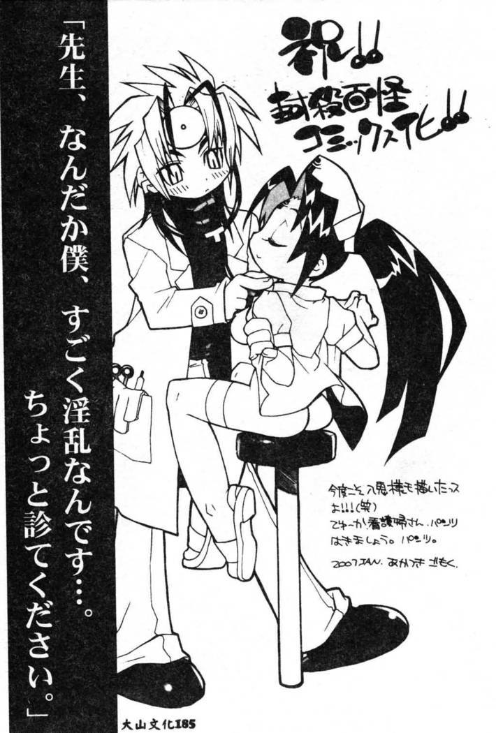 Fuusatsu Hyakke