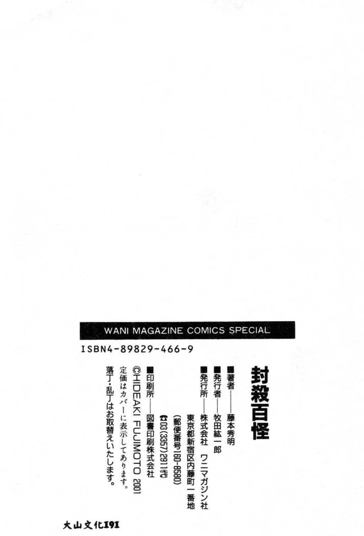 Fuusatsu Hyakke
