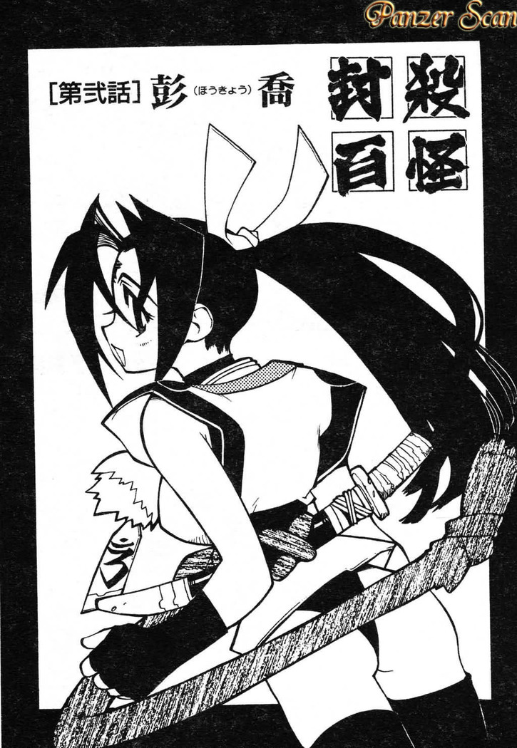 Fuusatsu Hyakke