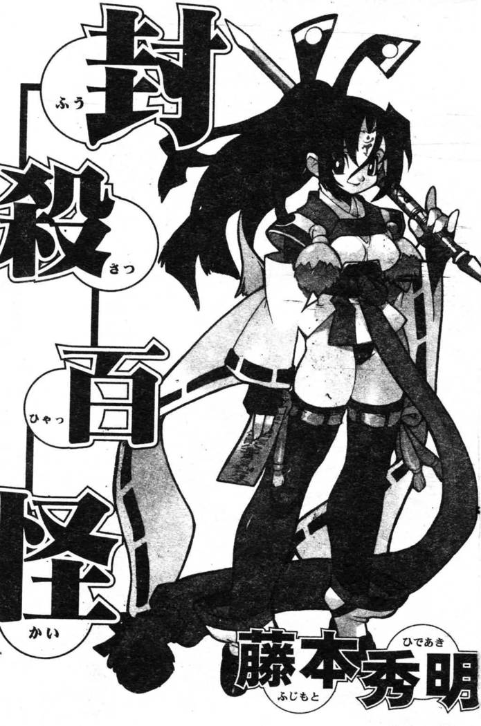 Fuusatsu Hyakke