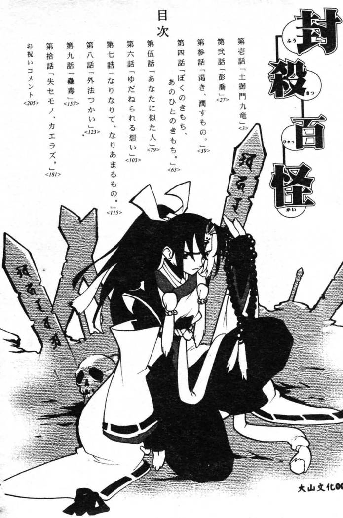 Fuusatsu Hyakke