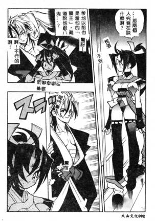 Fuusatsu Hyakke Page #93