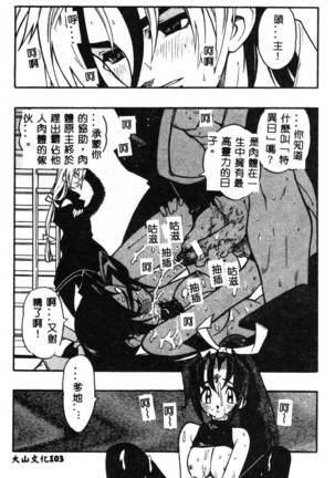Fuusatsu Hyakke Page #104
