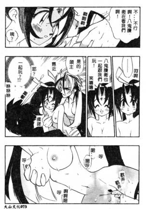 Fuusatsu Hyakke Page #75