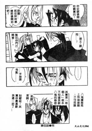 Fuusatsu Hyakke Page #105