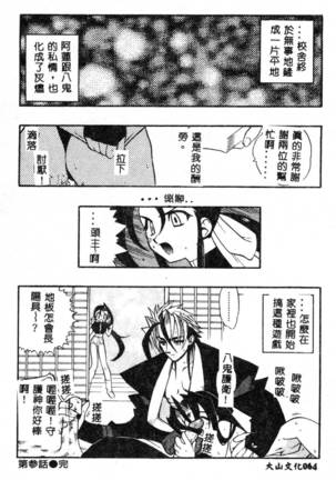Fuusatsu Hyakke Page #66