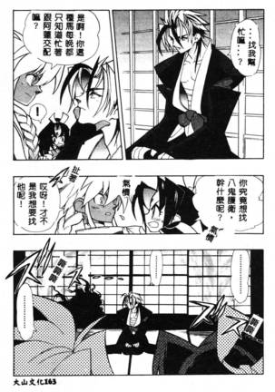 Fuusatsu Hyakke Page #163