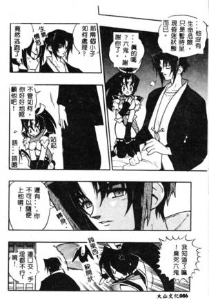 Fuusatsu Hyakke Page #87