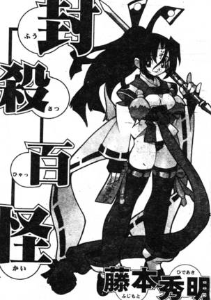 Fuusatsu Hyakke
