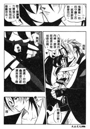 Fuusatsu Hyakke Page #97