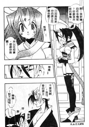 Fuusatsu Hyakke Page #72