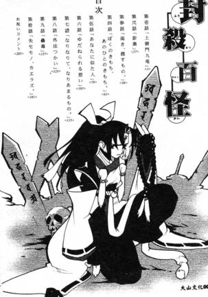 Fuusatsu Hyakke