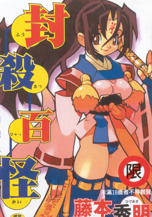 Fuusatsu Hyakke