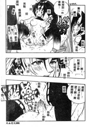 Fuusatsu Hyakke Page #102