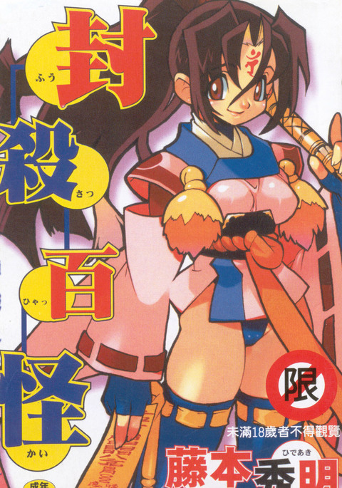 Fuusatsu Hyakke